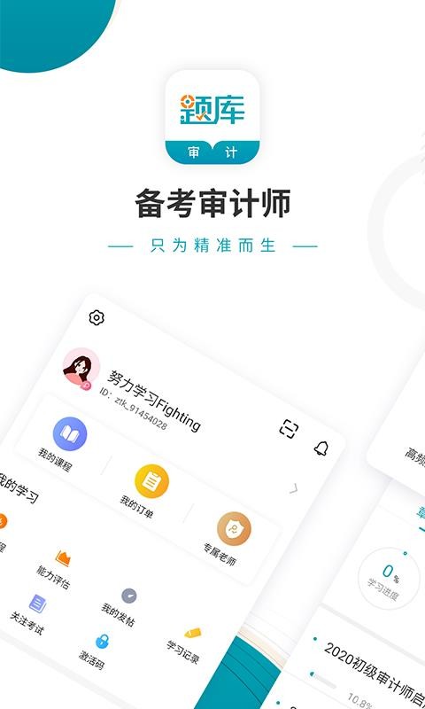 審計師考試準(zhǔn)題庫截圖(1)
