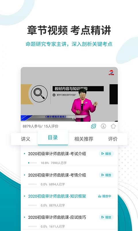 審計師考試準(zhǔn)題庫截圖(2)