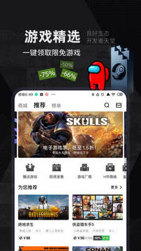 小黑盒免費游戲領(lǐng)取截圖(4)
