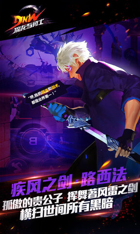 魔龍與勇士單機版截圖(4)