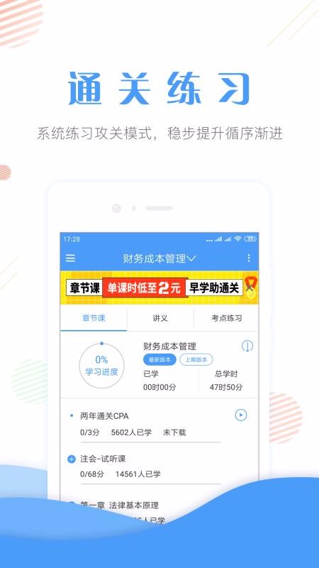 會計考證準(zhǔn)題庫截圖(4)