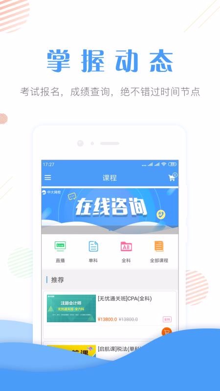 會計考證準(zhǔn)題庫截圖(1)