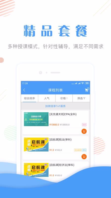 會計考證準(zhǔn)題庫截圖(3)