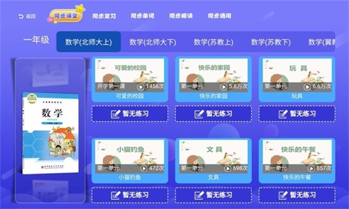 小學同步課堂北師大版截圖(2)