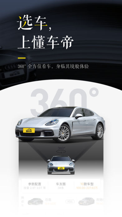 懂車(chē)帝截圖(3)