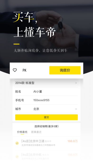 懂車(chē)帝截圖(2)
