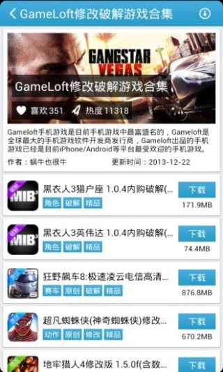 愛吾游戲盒子截圖(4)