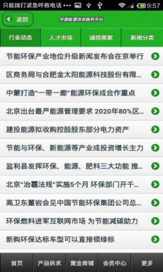 中國能源環(huán)保商務平臺截圖(3)