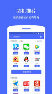 360換機助手截圖(3)