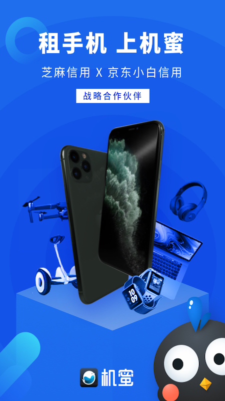 機(jī)蜜app截圖(1)
