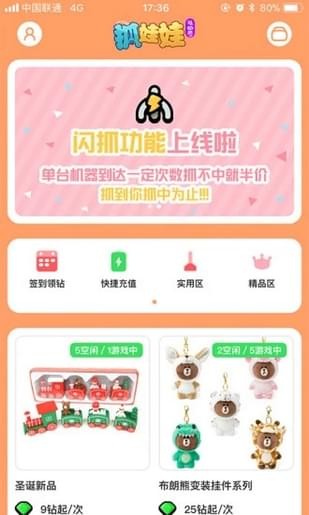 抓娃娃總動(dòng)員截圖(1)