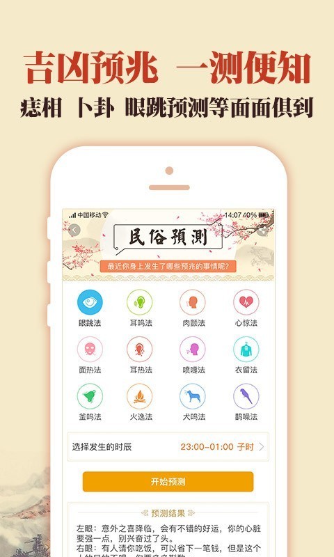 中華萬年歷老黃歷截圖(3)