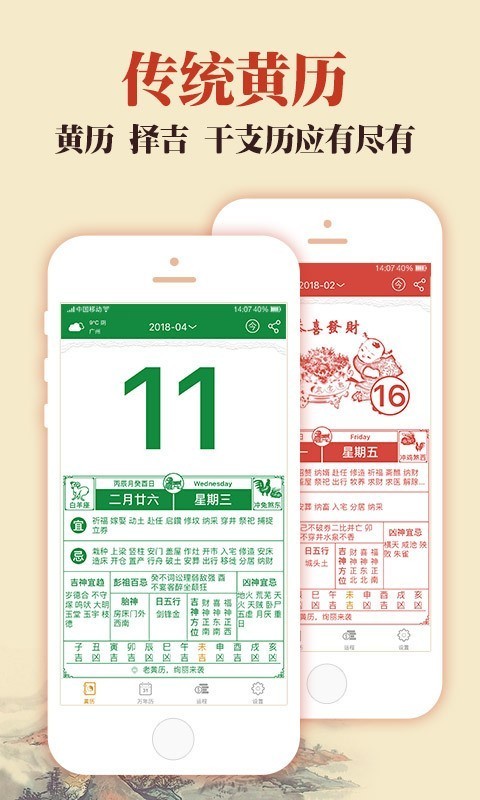 中華萬年歷老黃歷截圖(2)