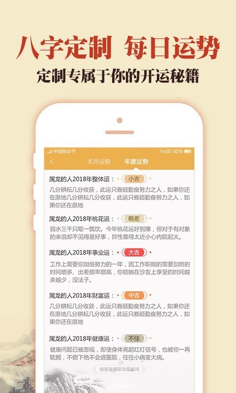 中華萬年歷老黃歷截圖(4)