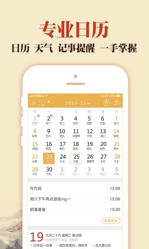 中華萬年歷老黃歷截圖(5)