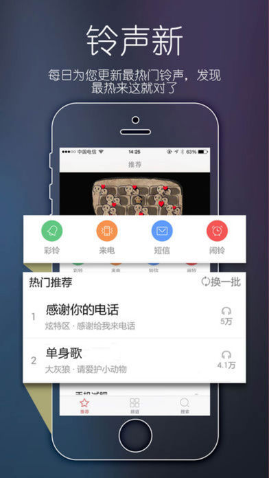 樂動鈴聲截圖(1)
