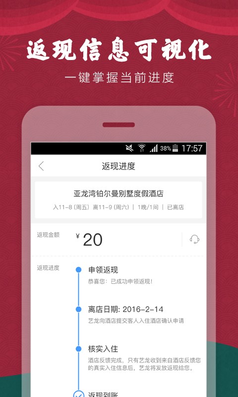藝龍旅行截圖(5)