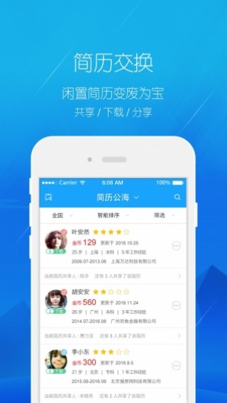 簡歷云截圖(4)