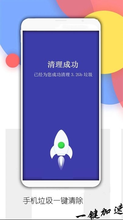 手機垃圾清理師截圖(1)