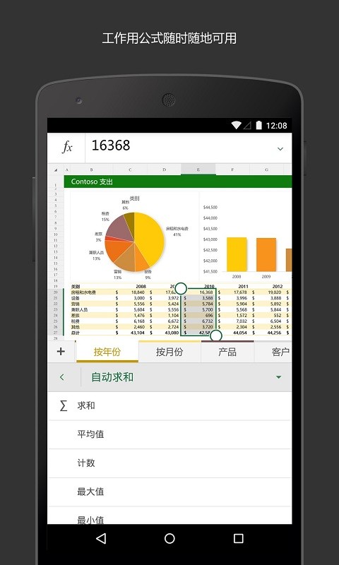 Microsoft Excel截圖(2)