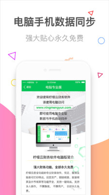 檸檬云記賬app截圖(3)