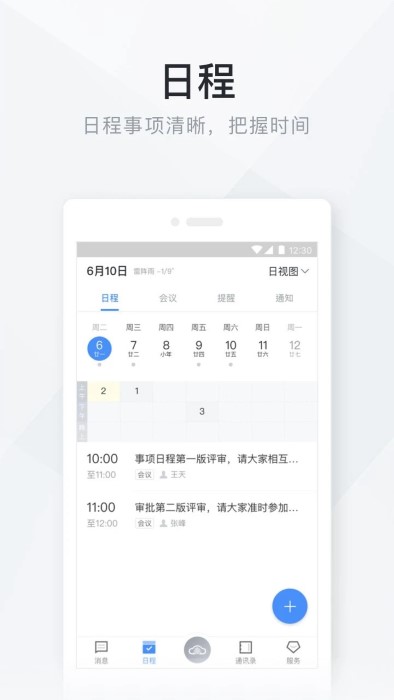 移動辦公云截圖(1)