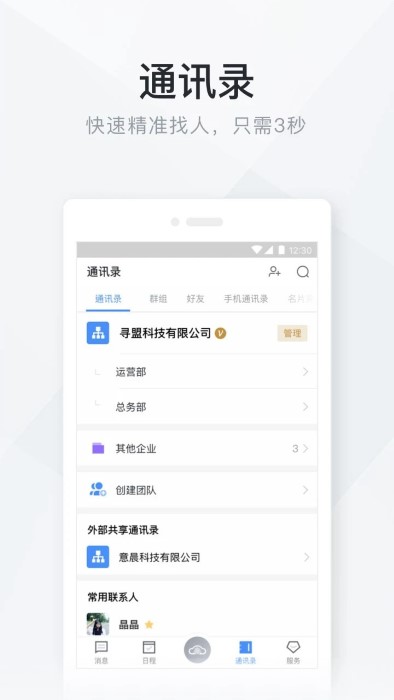 移動辦公云截圖(2)