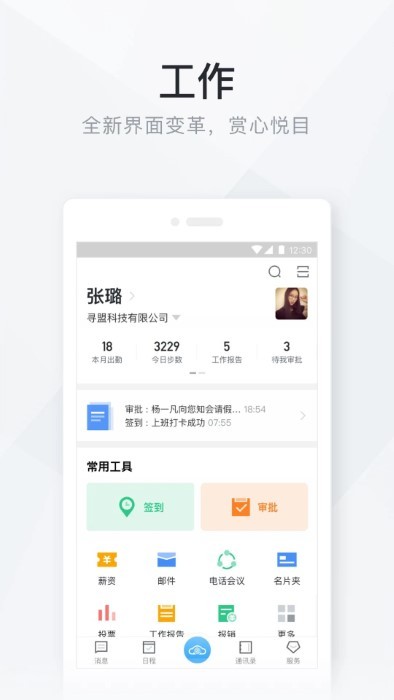 移動辦公云截圖(4)
