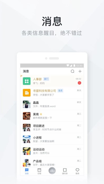 移動辦公云截圖(3)