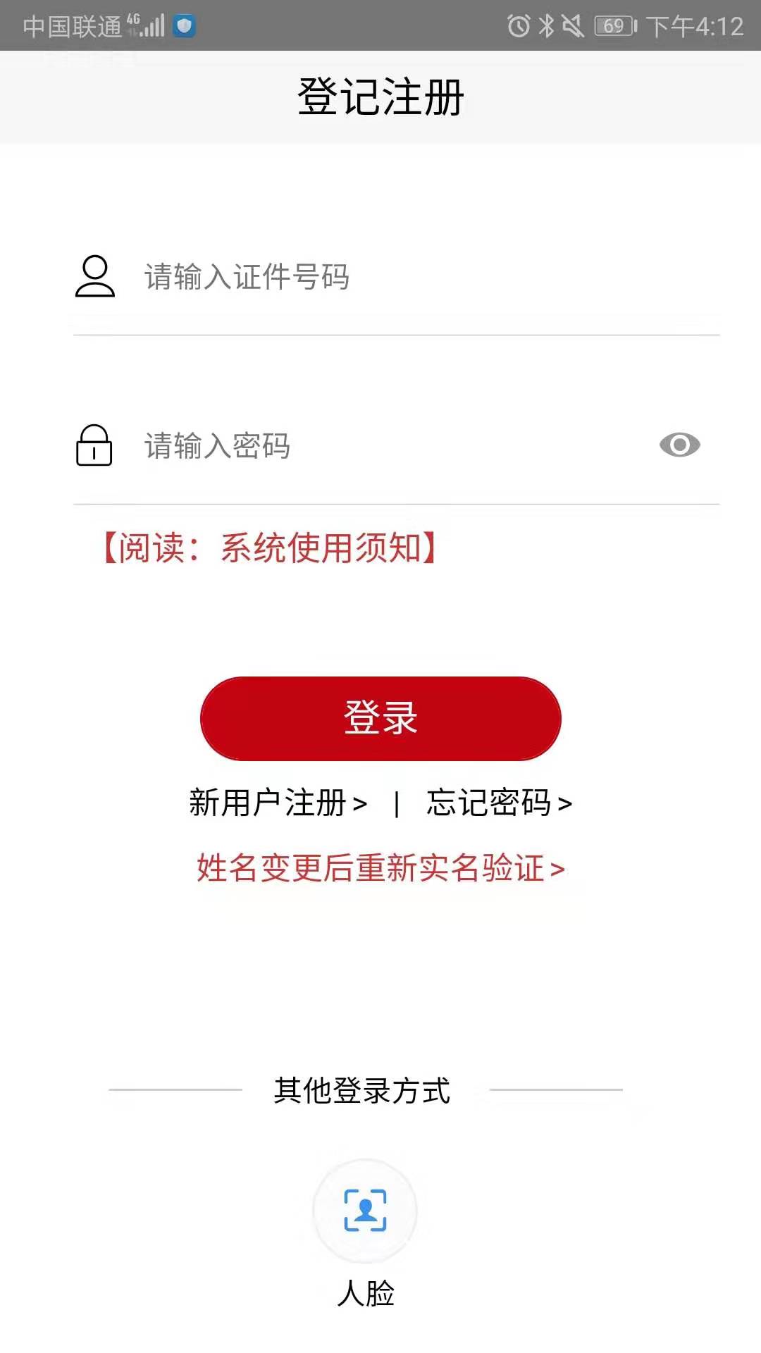 登記注冊身份驗(yàn)證app截圖(1)