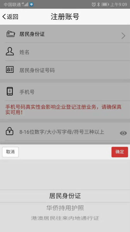 登記注冊身份驗(yàn)證app截圖(2)