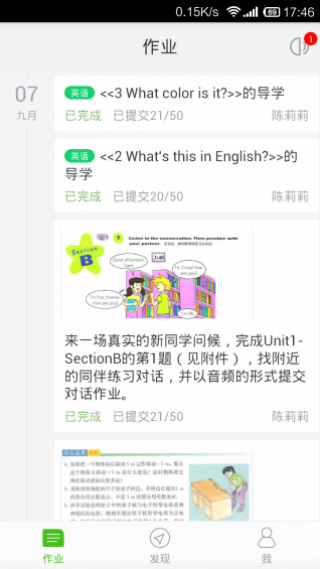 家校幫截圖(2)