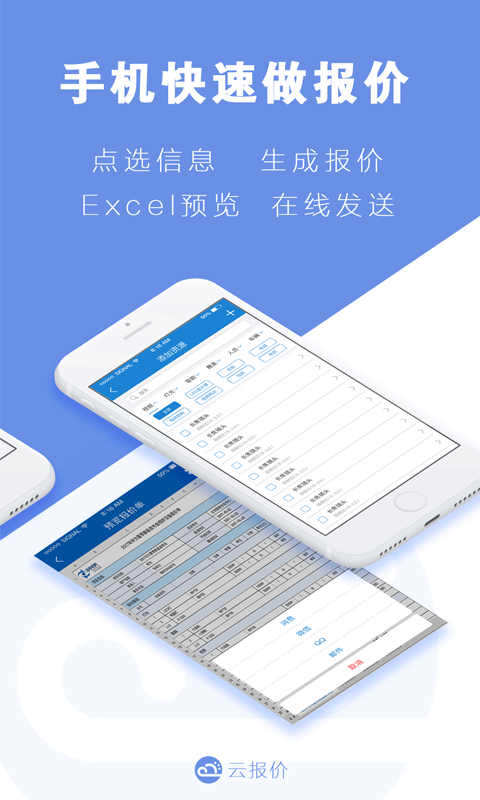 云報價app截圖(1)