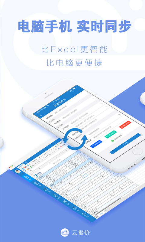 云報價app截圖(4)