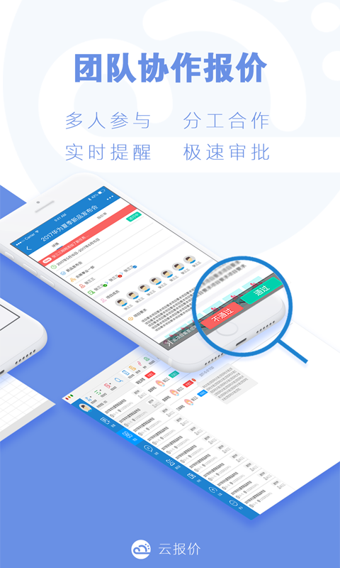 云報價app截圖(3)
