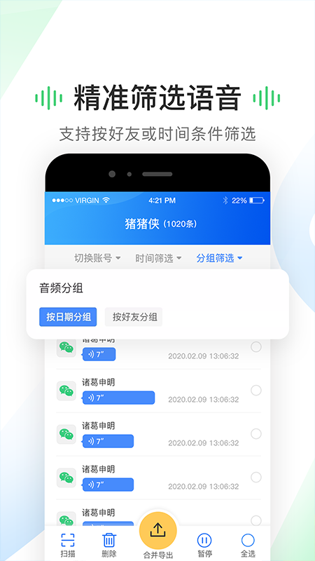 語音導(dǎo)出app截圖(3)