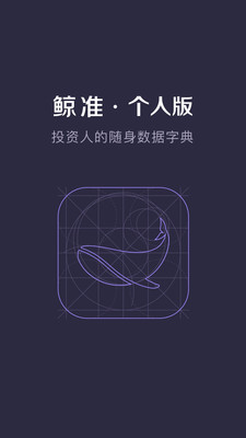 鯨準(zhǔn)截圖(3)