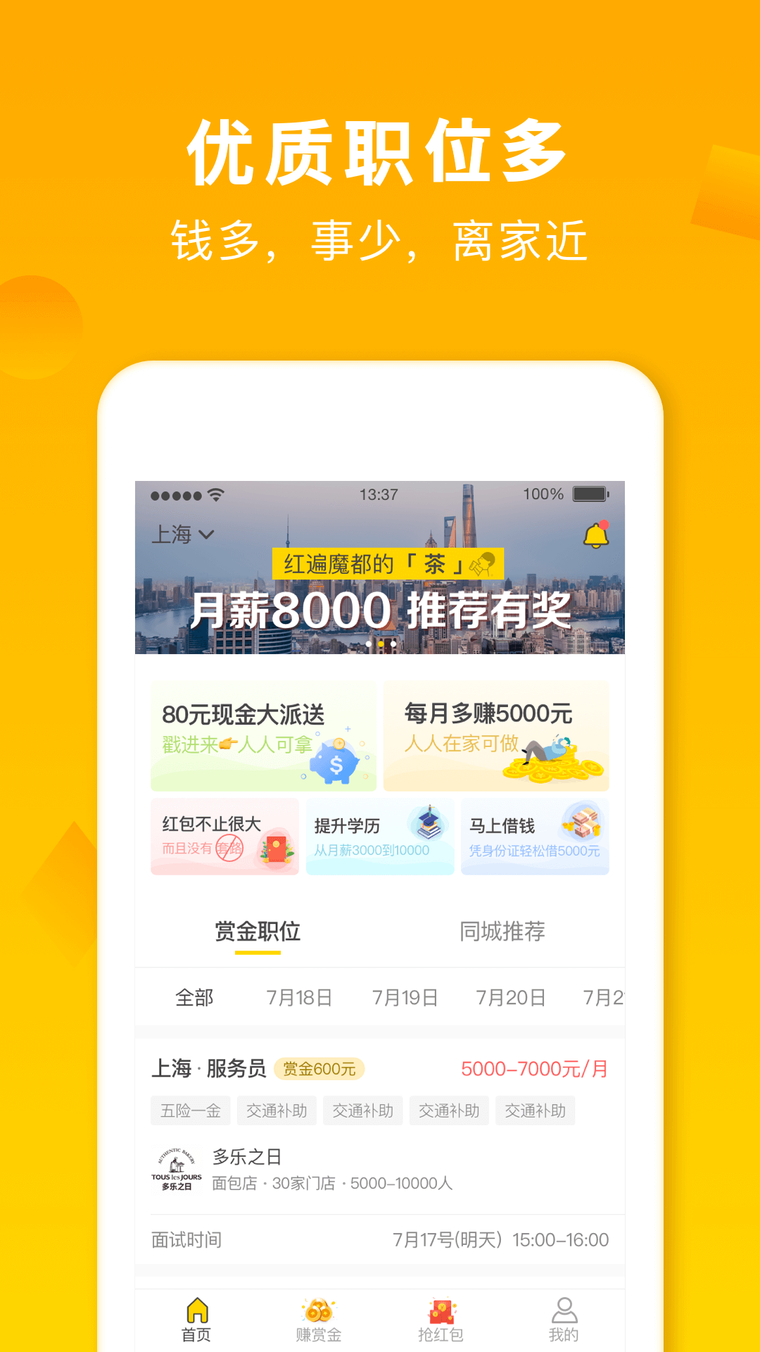 招財(cái)貓直聘app截圖(1)