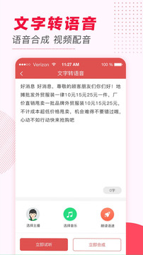 文字轉語音免費安卓版截圖(1)