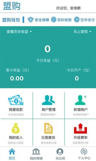 盟購(gòu)截圖(3)
