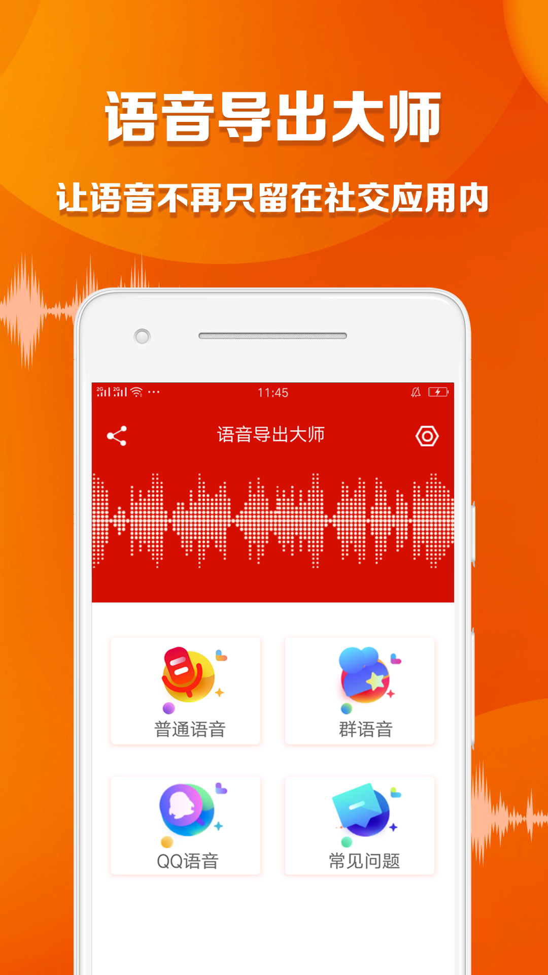 語音導(dǎo)出大師app截圖(1)