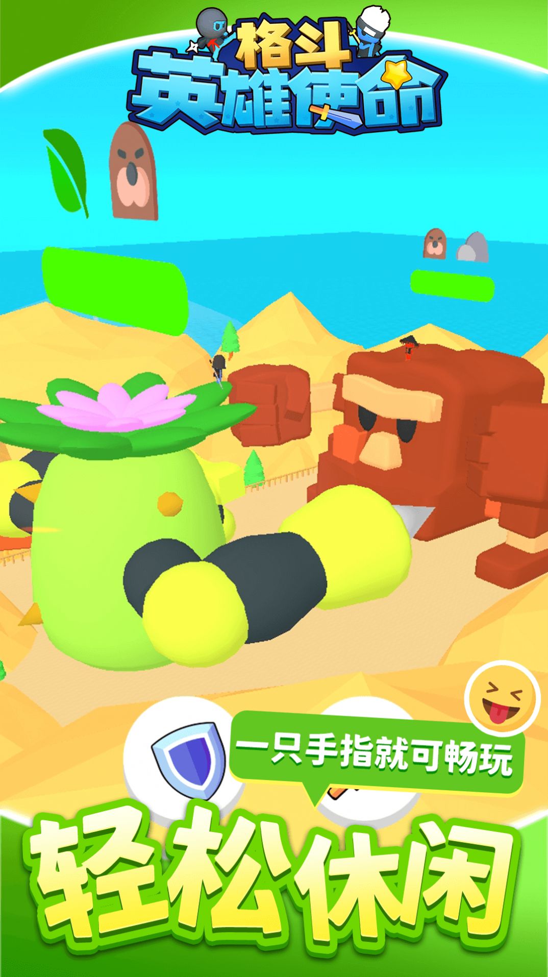 格斗英雄使命截圖(1)