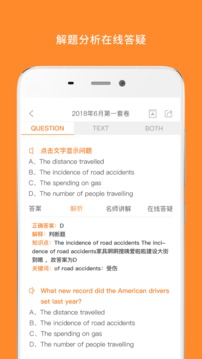 英語四級截圖(3)