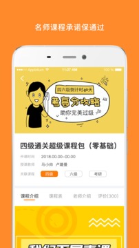 英語四級截圖(2)