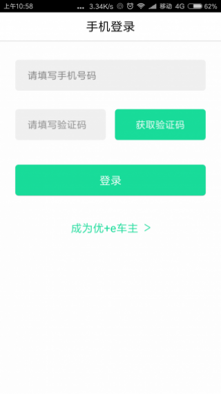優(yōu)e司機截圖(1)