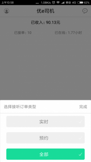 優(yōu)e司機截圖(3)