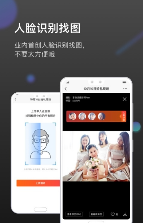 相冊管家享像派截圖(2)