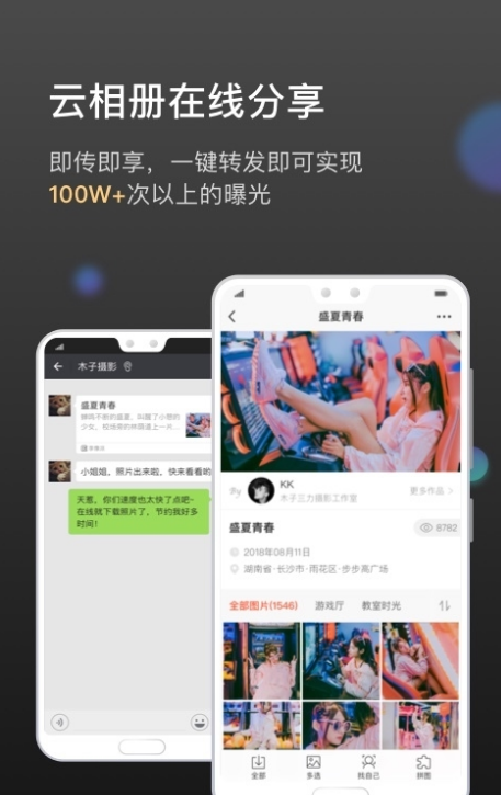 相冊管家享像派截圖(4)