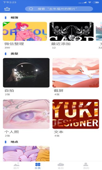 手機(jī)相冊(cè)管家截圖(1)