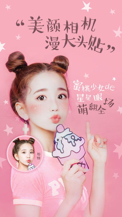 美顏相機(jī)軟件截圖(1)